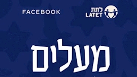מעלים זיכרון, צילום: יחצ